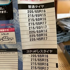 バイアスロン　非金属タイヤチェーンの画像