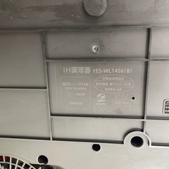 ☆ドリーム荒牧店☆ジモティー割引有☆【クリーニング済み】山善/IH調理器/YES-WL1456/2023年製の画像
