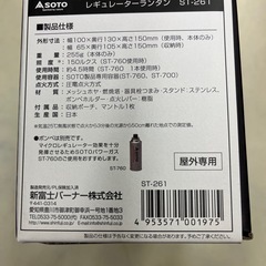 レギュレータランタン❗️の画像