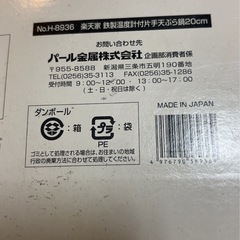 片手天ぷら鍋20㎝の画像