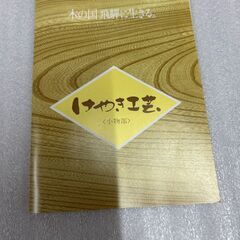 未使用品‼　飛騨高山　けやき工房　BS-618　文庫の画像