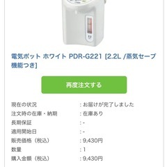 【2025年6月購入】タイガー電気ポット ホワイト PDR-G221の画像