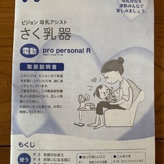 Pigeon電動搾乳器　Pro Personal Rの画像