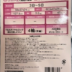 未使用キャリーケースの画像