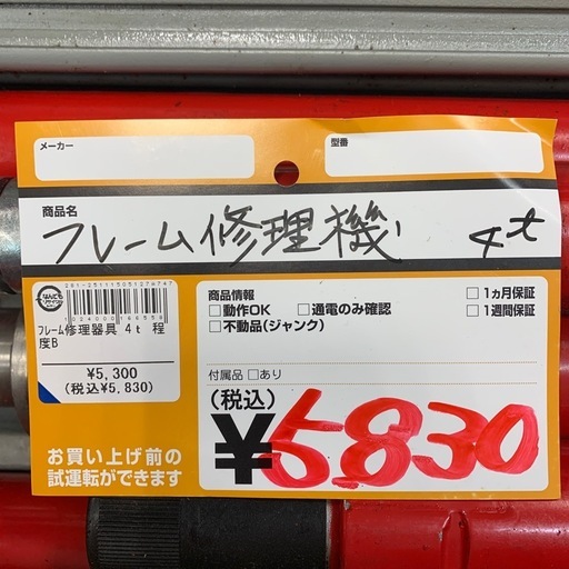 フレーム修理機　4t