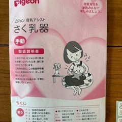 ピジョン　母乳アシスト手動さく乳器　母乳フリーザーパックアダプタ　中古の画像