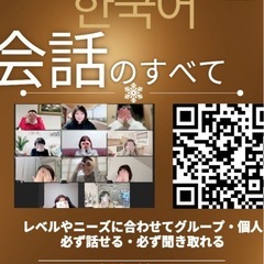 韓国語オンラインレッスンの画像