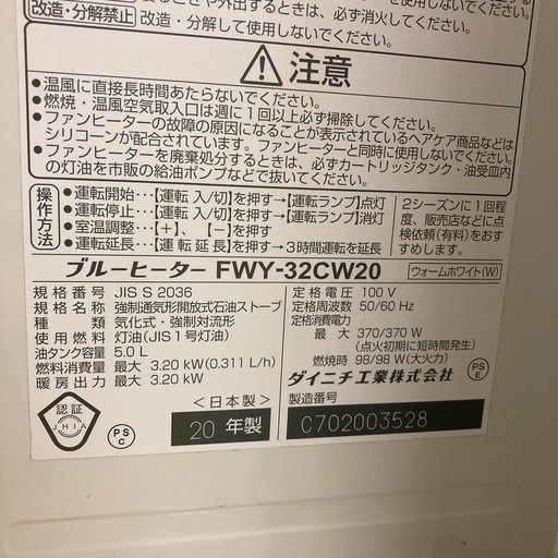 ダイニチ 石油ストーブ