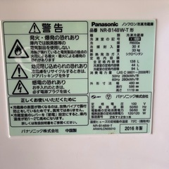 Panasonic 冷蔵庫の画像