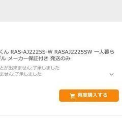 2025年製 7月購入 エアコン 白くまくん RAS-AJ2225S-W 使用5ヶ月弱の画像