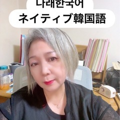 韓国語オンラインレッスンの画像