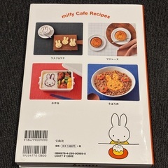 ミッフィーのカフェレシピBOOK 未使用の画像