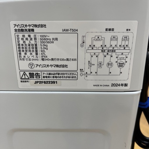 IRIS OHYAMA アイリスオーヤマ 全自動洗濯機 IAW-T504 5.0kg 2024年製 生活家電 のご紹介です！