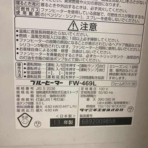 ダイニチ 石油ストーブ