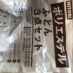 ニトリ　敷布団
の画像