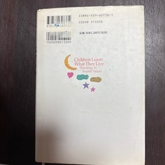 子どもが育つ魔法の言葉の画像