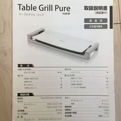 【PRINCESS】 テーブルグリルピュア 103030の画像