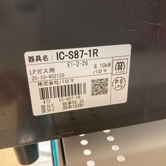 パロマ ガスコンロ LPガスの画像