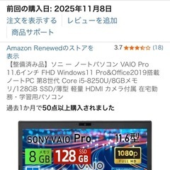 VAIO PRO11インチCORE i5だい8世代 の画像