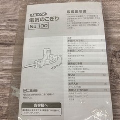高儀 電気のこぎり No.100 AC100V 通電動作確認済み 中古品販売 12Bの画像
