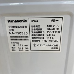 Panasonic パナソニック 全自動洗濯機 NA-F50BE5 5.0kg 2017年製 生活家電 のご紹介です！の画像