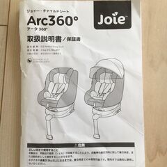 【ISOFIX対応】チャイルドシート Joie Arc360°の画像