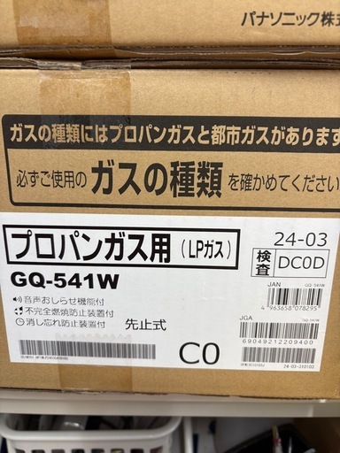 ガス湯沸かし器