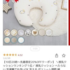 授乳クッションの画像
