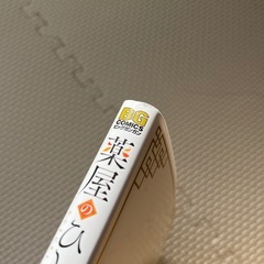 ビッグガンガン マンガ 薬屋のひとりごと 3巻の画像