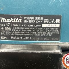 【中古】ﾏｷﾀ 471 乾湿両用 業務用 強弱2ｽﾋﾟｰﾄﾞ 集じん機(ﾉｽﾞﾙ無･持ち手無)100V 【ハンズクラフト沖縄豊見城店】の画像