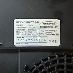美品！アイリスオーヤマIHコンロの画像
