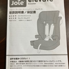 チャイルドシート　Joie 　　　の画像