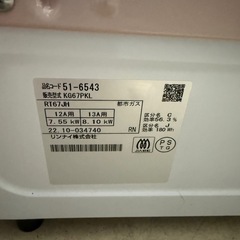 2022年　リンナイ　都市ガスコンロ   ピンクの画像