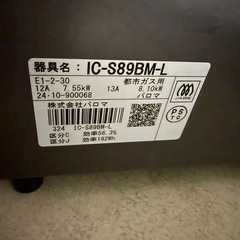 2024年　パロマ   都市ガスコンロ   あんしんモード　②の画像