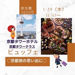 女性限定　京都の旅の思い出に