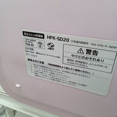 ★リユースのサカイ水戸店★ 日立リビングサプライ ふとん乾燥機  １５年製 動作確認／クリーニング済み MT6679の画像