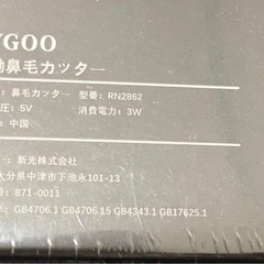 新品　JVGOO 鼻毛カッター エチケットカッター はな毛カッター 電動 鼻毛剃り USB充電式 水洗い可能の画像