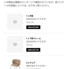 IKEA ダイニングテーブル4人掛けの画像