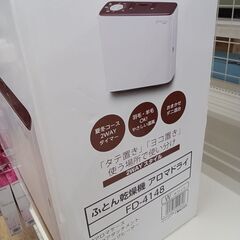 ★リユースのサカイ水戸店★ ツインバード ふとん乾燥機  16年製 動作確認／クリーニング済み MT6680の画像