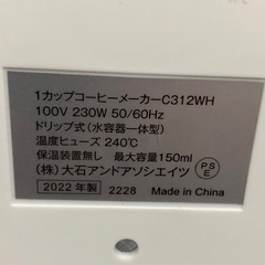 cores 1カップコーヒーメーカー C312WH 通電のみ確認済み 中古品販売 12Bの画像
