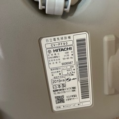 お話中日立　紙パック掃除機　2019年製の画像