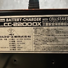 Cellstar/セルスター　バッテリー充電器　CC-2200DX　12V24V 12/24vバッテリーチャージャーの画像