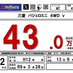 三菱 パジェロミニ 4WD V 四駆 カスタム ウィンチ 軽自動車 の画像