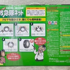 未開封◆ソフト99◆救急隊ネット◆タイヤチェーン◆コンパクトカー◆ミニバン◆KK-43の画像