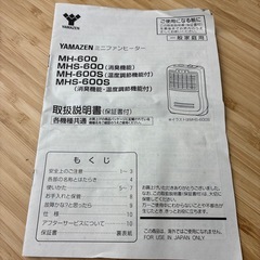 【あると便利】YAMAZENミニファンヒーターの画像