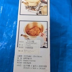 ヤカン鍋、新品の画像