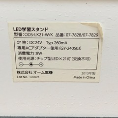 LED学習スタンド ODS-LK21-W/K 8W ホワイト 通電動作確認済み 中古品販売 12Bの画像