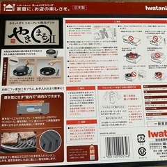 iwatani やきまる2の画像
