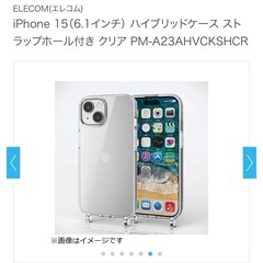 【新品】ELECOMハイブリッドクリアケースiPhone15の画像