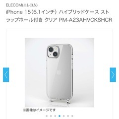 【新品】ELECOMハイブリッドクリアケースiPhone15の画像